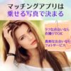 フォトジョイ　photojoy　LINE　相談　婚活　写真　30代　女性　ぽっちゃり　服装　見本　プロフィール作成代行　ヘアカット　ヘアセット　メイク　ファッション　服装　プロ　乗せる写真がない　自撮り