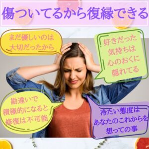 気付いているから復縁できる　まだ優しいのは大切だったから　好きだった気持ちは心の奥に隠れてる　勘違い　積極的になる　修復は不可能　爪痛い態度　あなたのこれからを想っての事