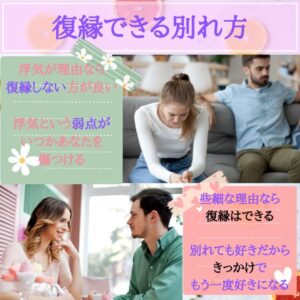 復縁できる別れ方　浮気が理由なら復縁しない方が良い　浮気という弱点がいつかあなたを傷つける　些細な理由なら復縁はできる　別れても好きだからきっかけでもう一度好きになる