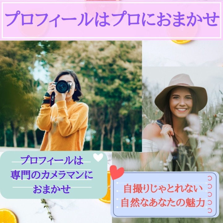 プロフィール写真　プロのカメラマン　代行　自然なモテ写真