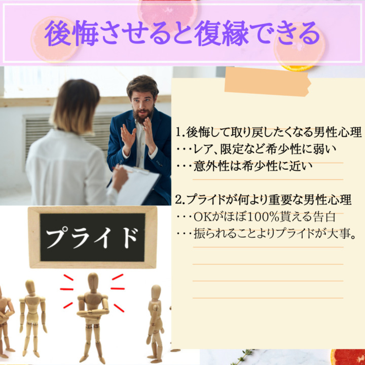 後悔させると復縁できる　男性心理　後悔して取り戻したくなる　プライドが何より重要　大事