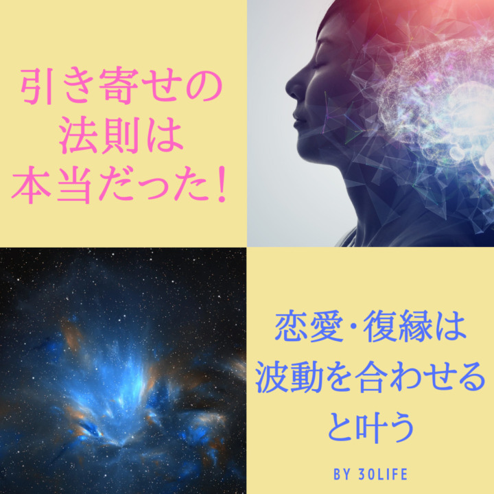 引き寄せの法則は本当だった！恋愛は波動を合わせる事で叶う