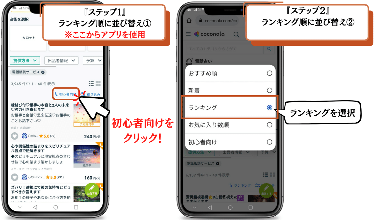 ステップ1　ランキング順に並び替え①　ステップ2　ランキング順に並び替え②